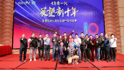 十年磨一劍，展望新十年！東晟密封十周年慶暨年終晚宴舉辦圓滿成功
