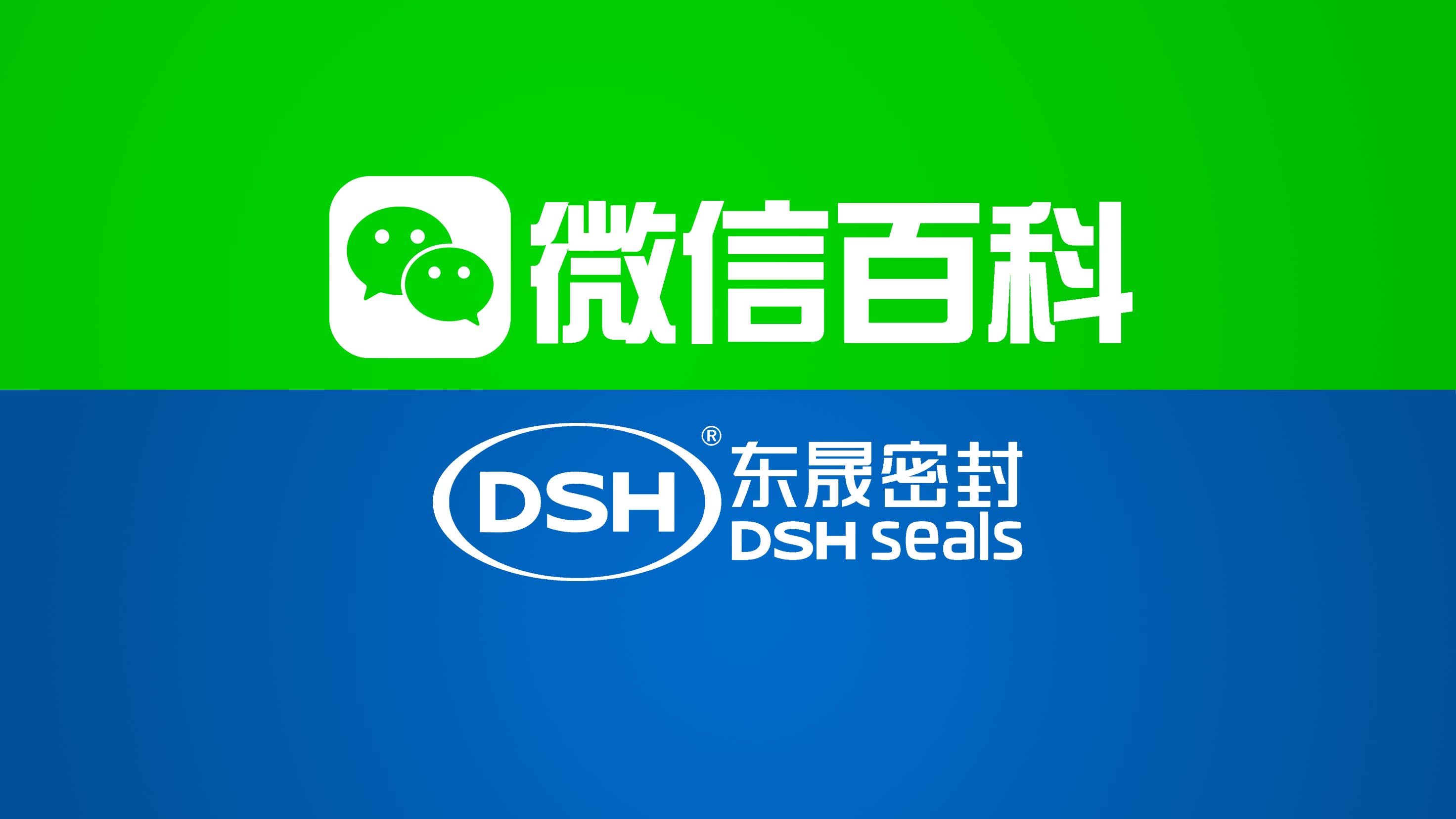 東晟密封件：微信百科權(quán)威認(rèn)證，信賴之旅即刻開啟！