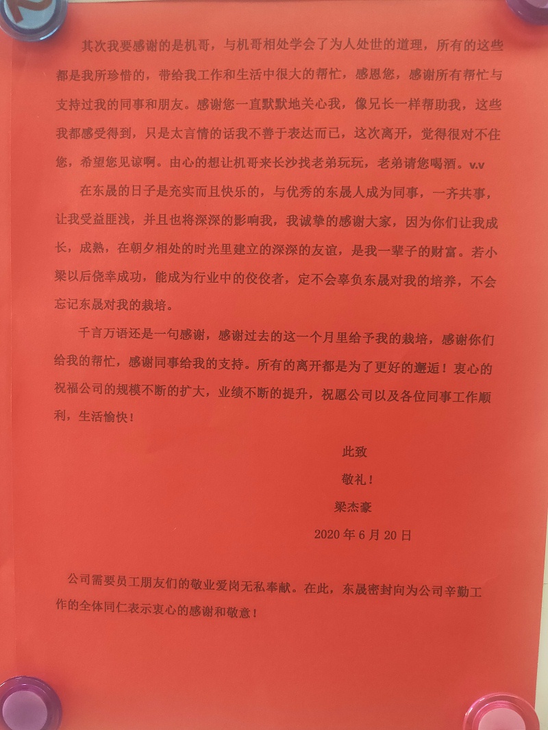 感謝信