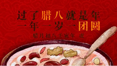 臘八節(jié)丨一年一歲一團圓！