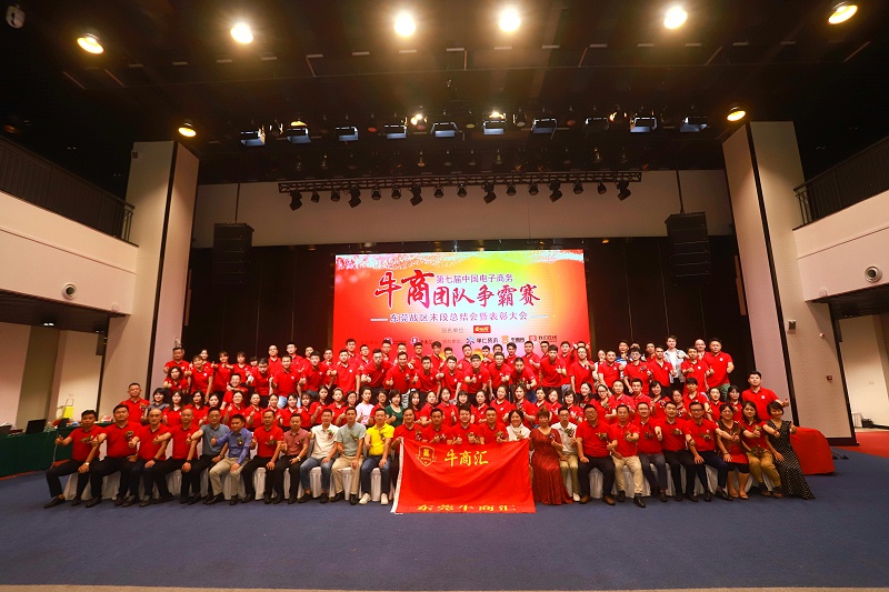 第七屆牛商爭(zhēng)霸總結(jié)大會(huì)-東晟密封