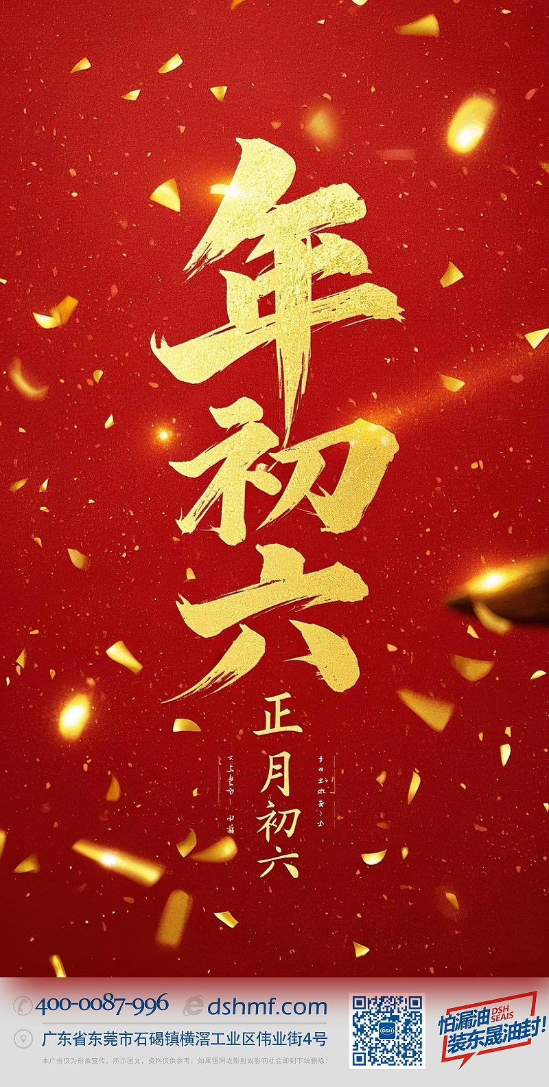 立春正月初六，開啟新年新篇章！