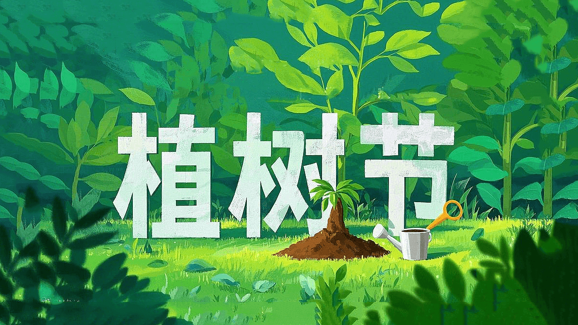 綠意躍動工業(yè)芯：東晟密封圈的植樹節(jié)生態(tài)宣言！