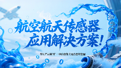 專利產(chǎn)品案例?一種防脫落式組合密封墊圈：航空航天傳感器應(yīng)用解決方案！