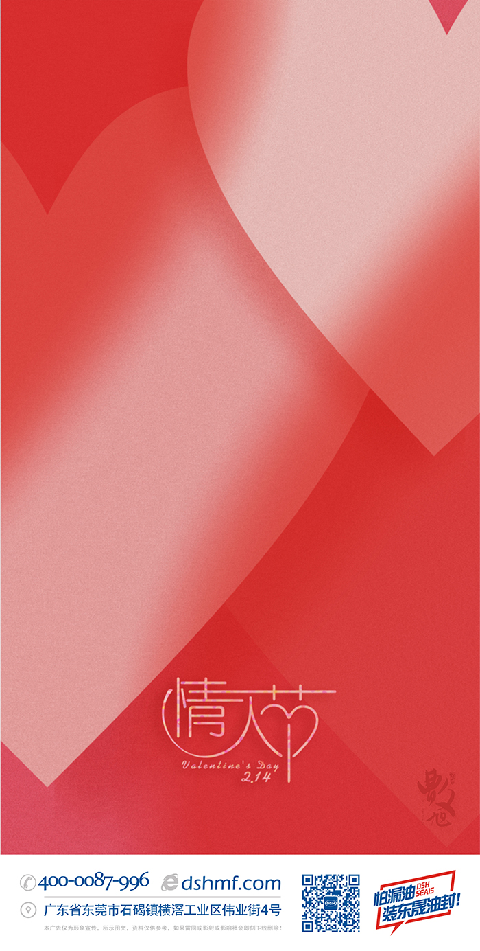 情濃“晟”一生，真愛(ài)到永久！情人節(jié)海報(bào)