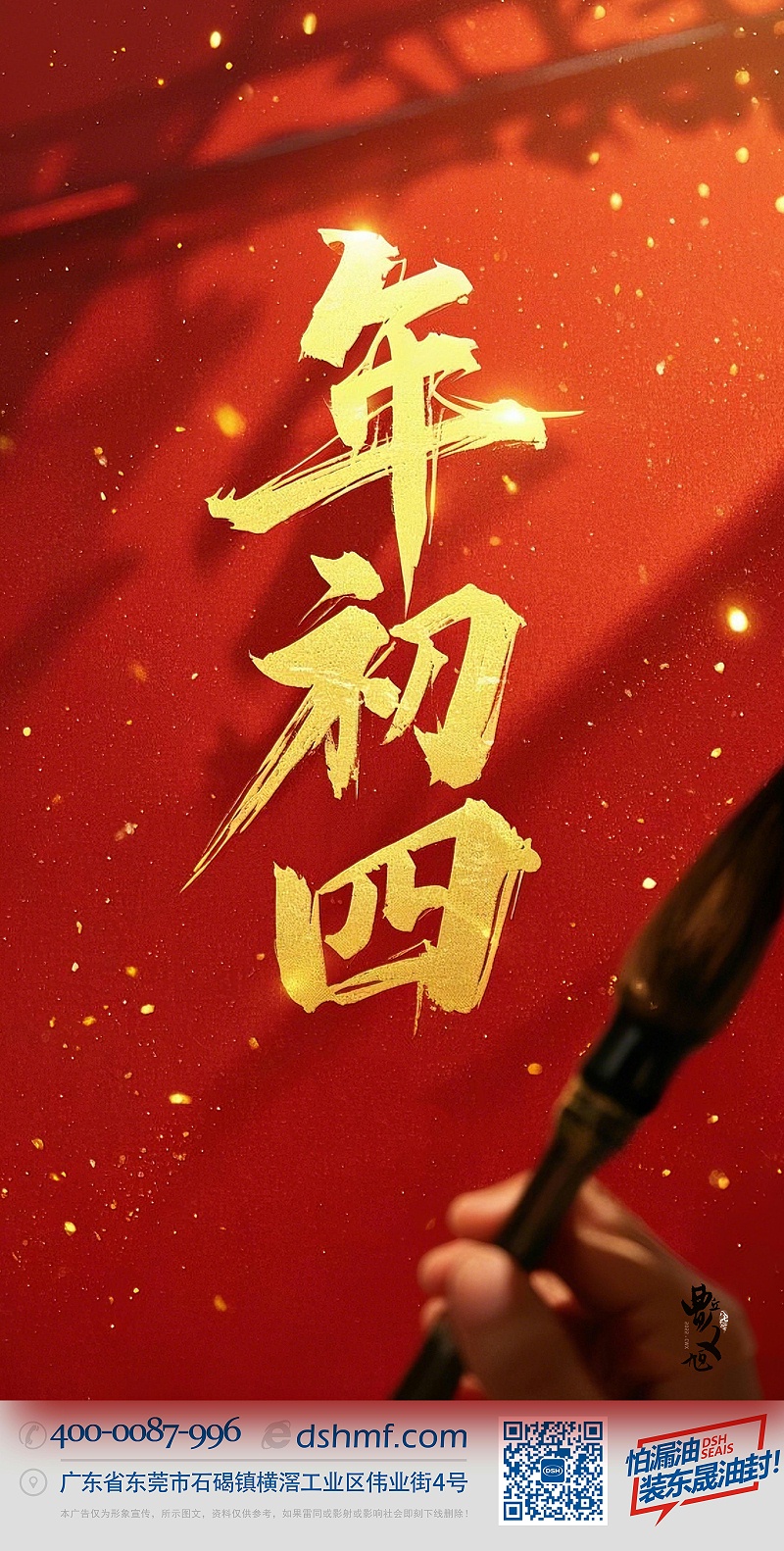正月初四·接財(cái)神迎福神·好運(yùn)年年！-(2)1111